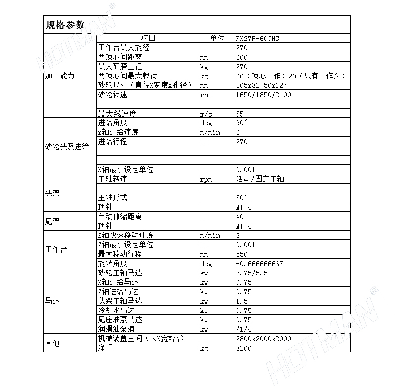 豪特曼FX27P-60CNC高精度直進式外圓磨床產品技術參數