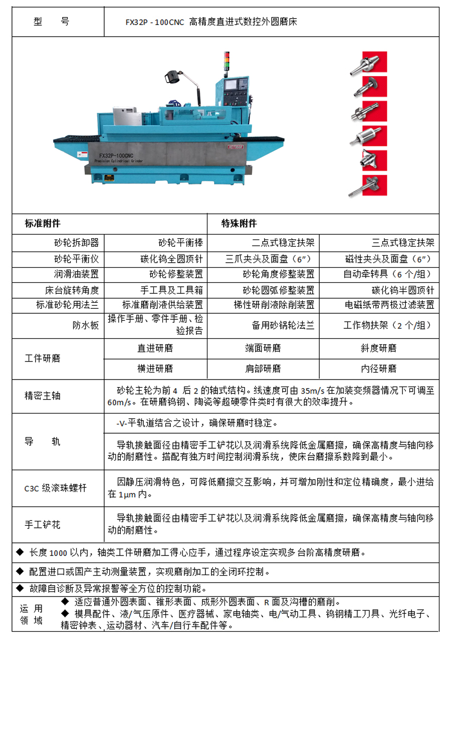 FX32P-100CNC高精度數(shù)控外圓磨床  2.jpg