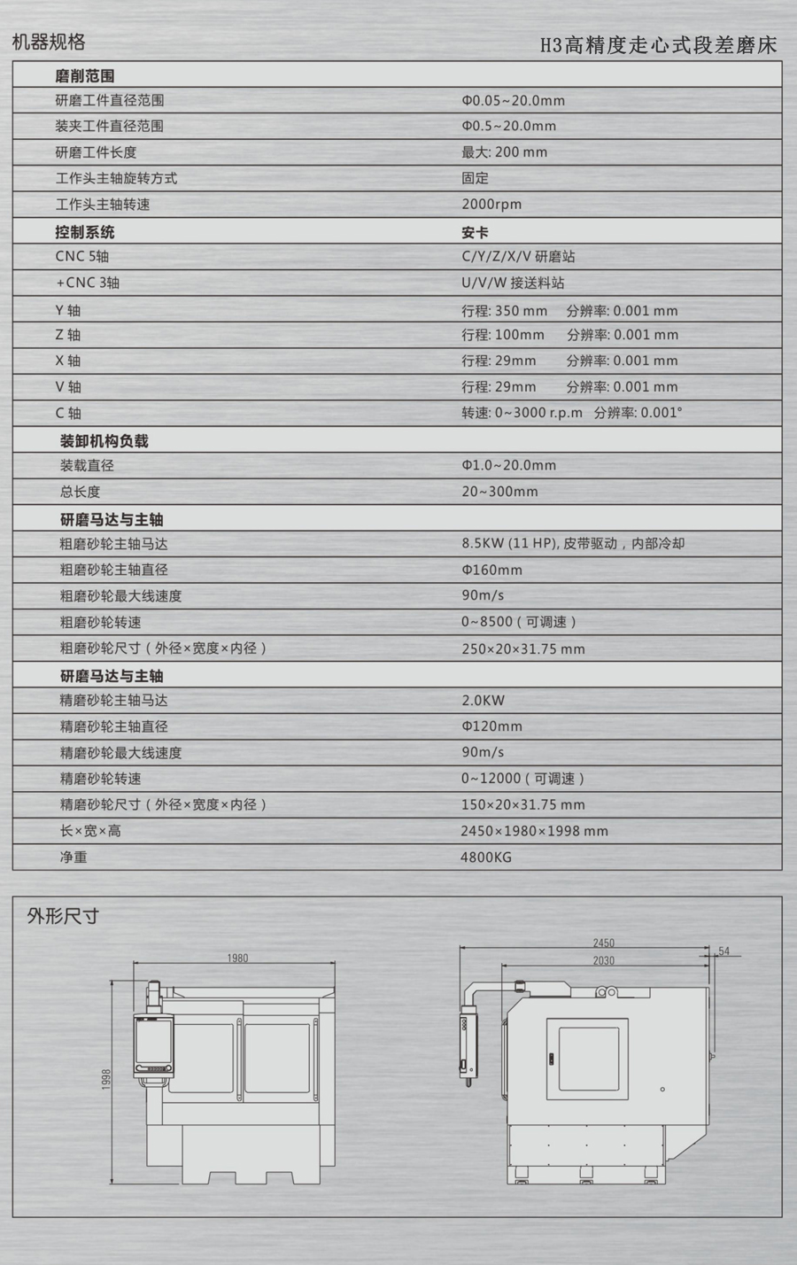 H30高精度走心式段差磨床規(guī)格參數(shù)