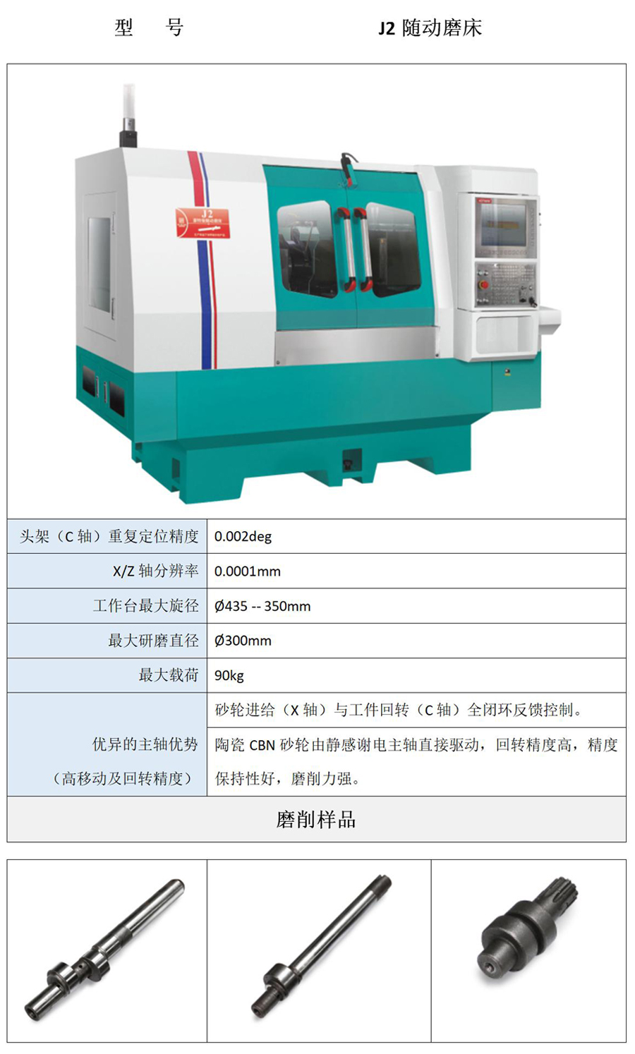 J2隨動磨床產(chǎn)品詳情.jpg