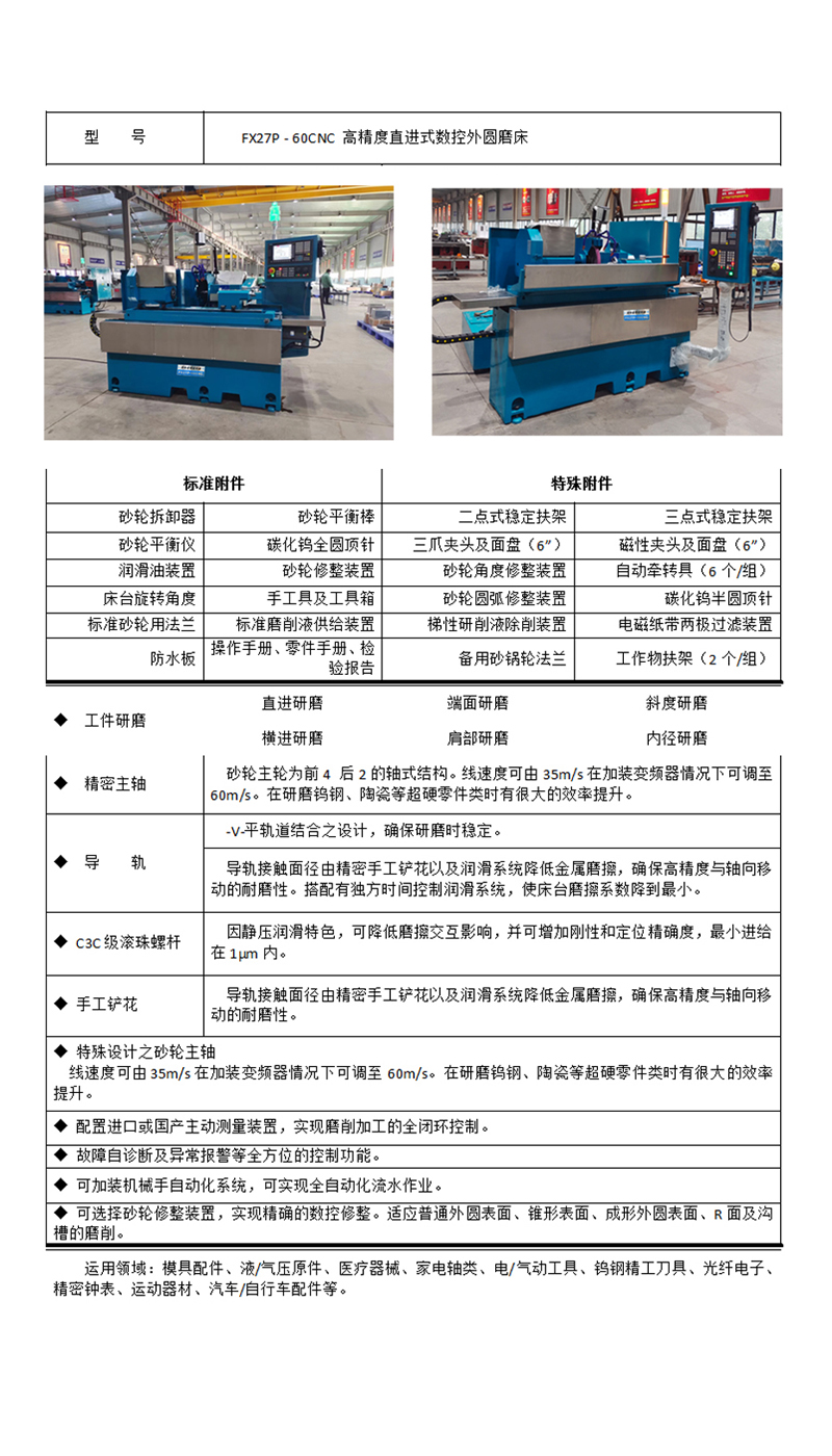 豪特曼FX27P-60CNC高精度直進式外圓磨床產品詳情介紹