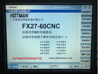 豪特曼數(shù)控外圓磨床西門子系統(tǒng)