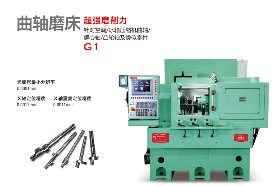 曲軸磨床介紹