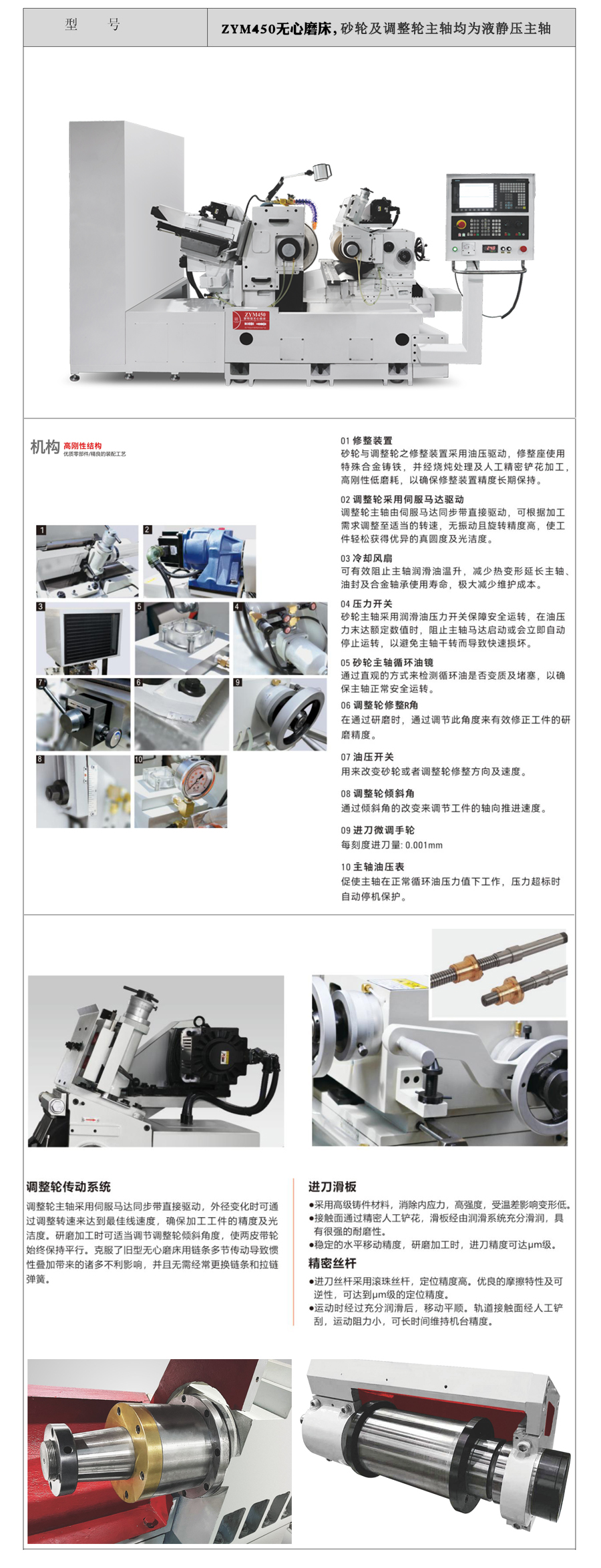 ZYM450無(wú)心磨床，砂輪及調(diào)整輪主軸均為液靜壓主軸。